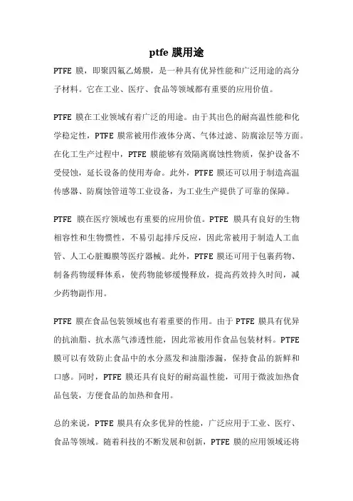 ptfe膜用途