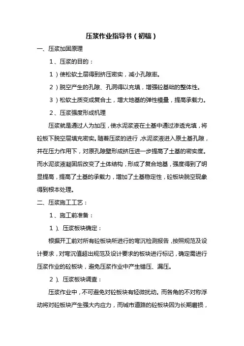 压浆作业指导书