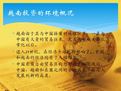 基于一带一路战略下中国对越南河内的投资研究PPT课件