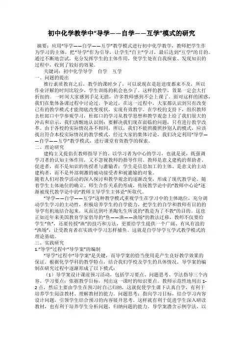 初中化学教学中“导学——自学——互学”模式的研究