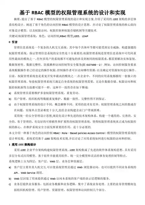 基于RBAC模型的权限管理系统的设计和实现