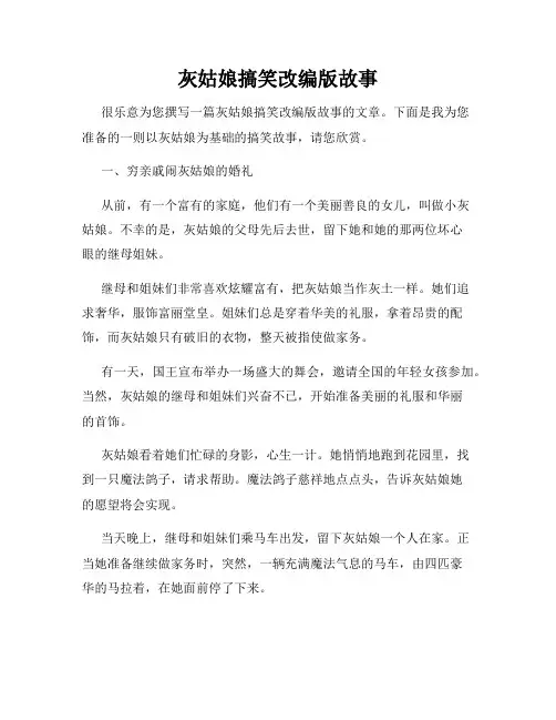 灰姑娘搞笑改编版故事