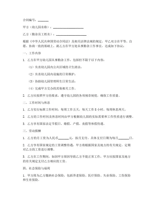 幼儿园勤杂员工合同范本