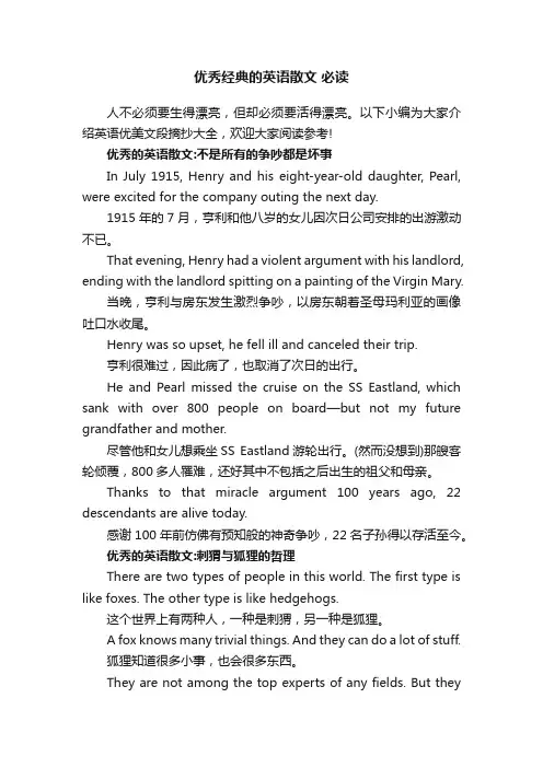 优秀经典的英语散文必读
