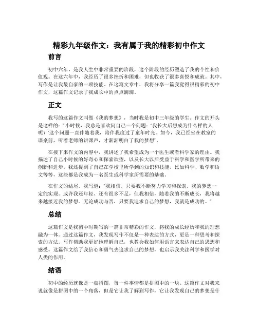 精彩九年级作文_我有属于我的精彩初中作文600字
