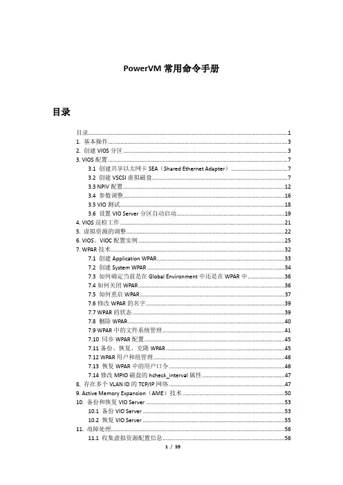PowerVM常用命令手册