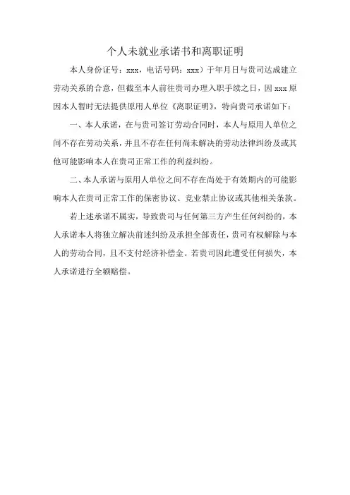 个人未就业承诺书和离职证明