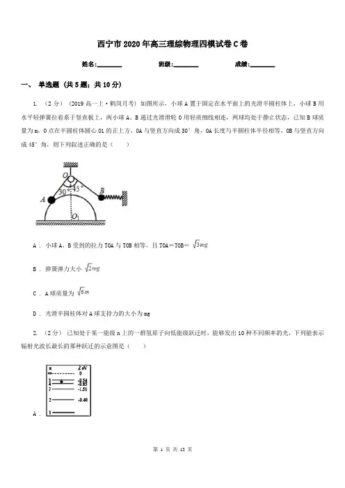 西宁市2020年高三理综物理四模试卷C卷