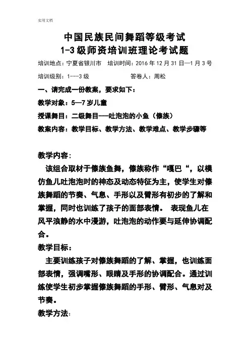元旦1-3级1班理论试卷