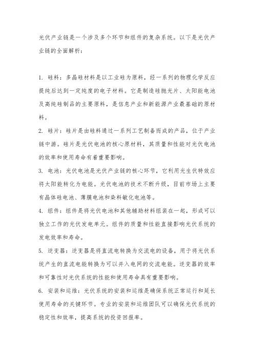 一文读懂 光伏产业链全解
