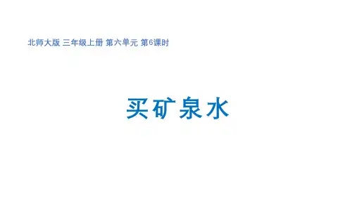 三上《买矿泉水》