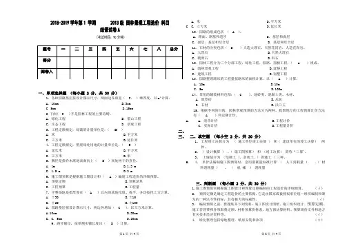 园林造价试卷A2018答案