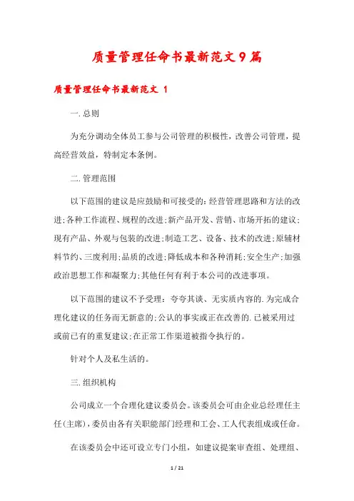 质量管理任命书最新范文9篇