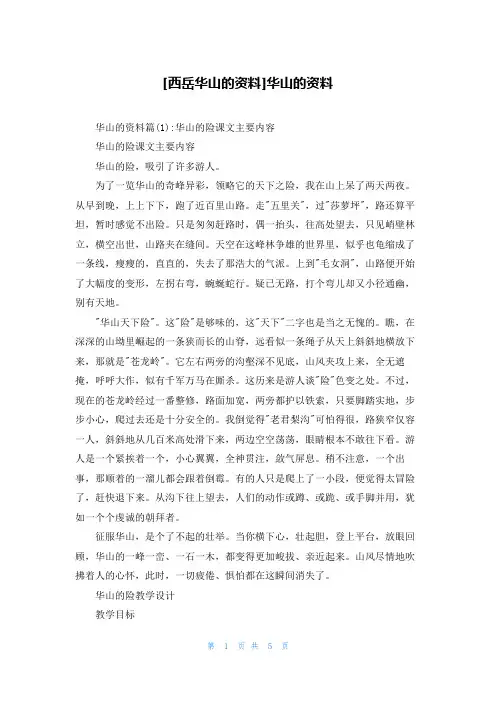 [西岳华山的资料]华山的资料