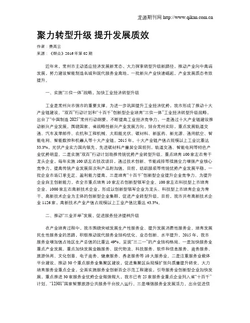 聚力转型升级   提升发展质效