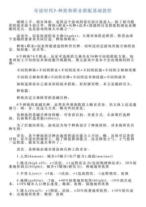 奇迹时代3种族和职业搭配基础教程