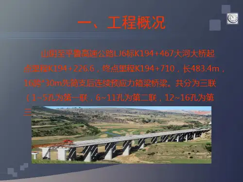 桥面系施工技术交底