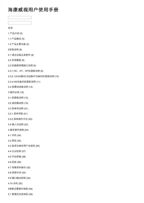 海康威视用户使用手册