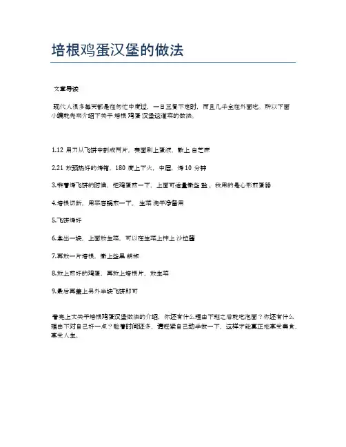 培根鸡蛋汉堡的做法【健康养生食谱】