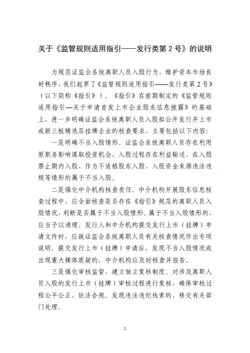 关于《监管规则适用指引--发行类第2号》的说明
