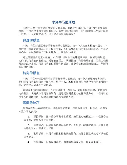 木流牛马的原理