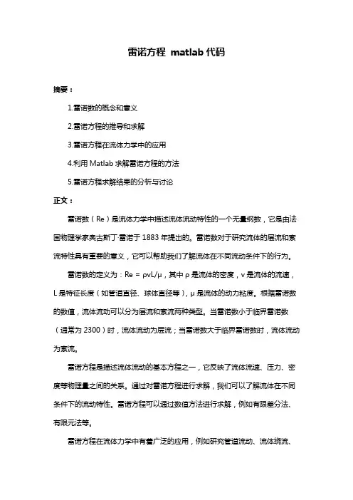 雷诺方程 matlab代码