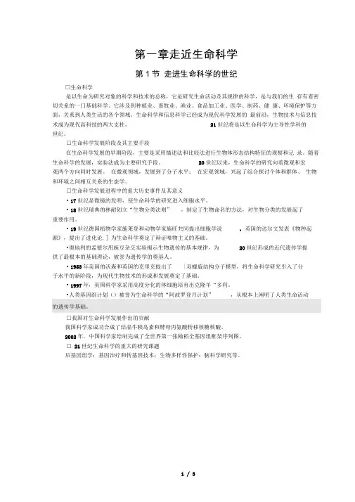 高一生命科学第一章知识点总结