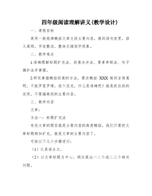 四年级阅读理解讲义(教学设计)