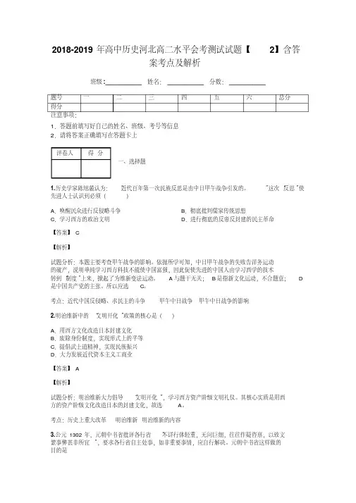 2018-2019年高中历史河北高二水平会考测试试题【2】含答案考点及解析