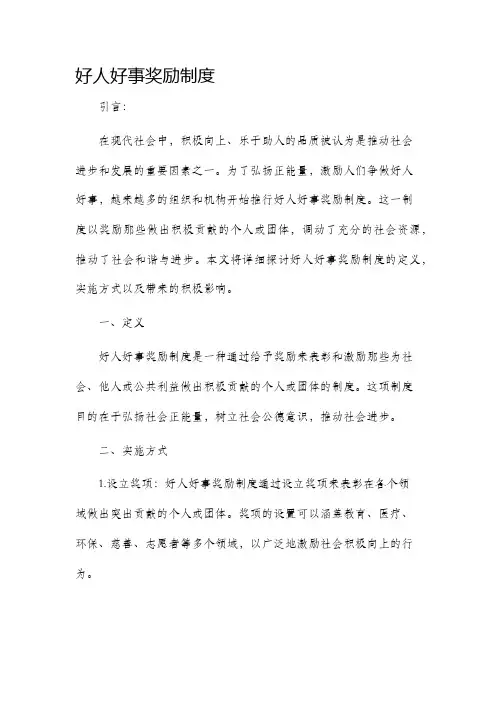 好人好事奖励制度