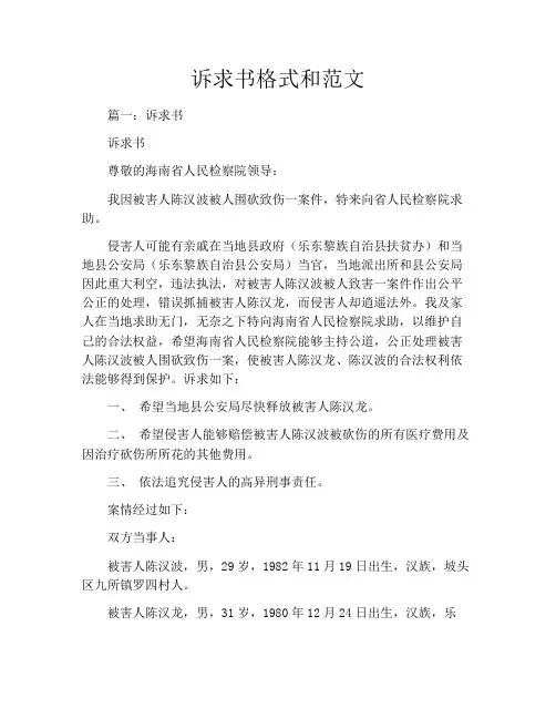 诉求书格式和范文