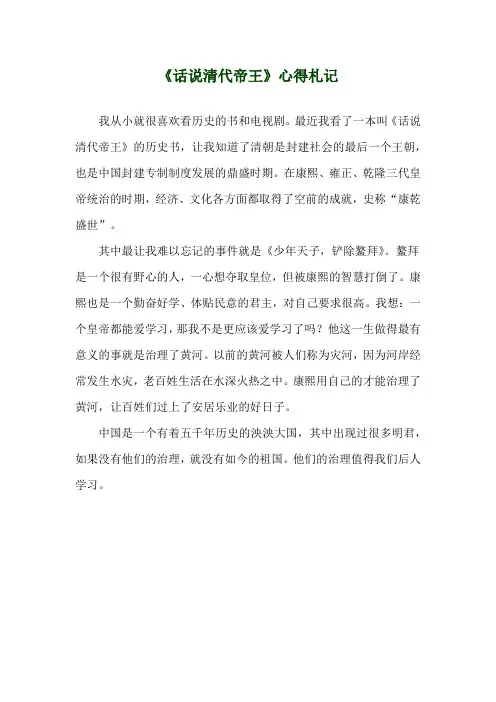 《话说清代帝王》心得札记