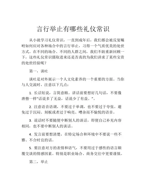 言行举止有哪些礼仪常识