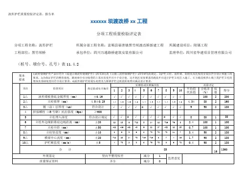 波形护栏质量检验评定表、报告单