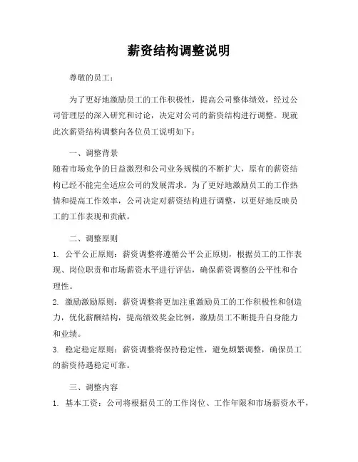 薪资结构调整说明