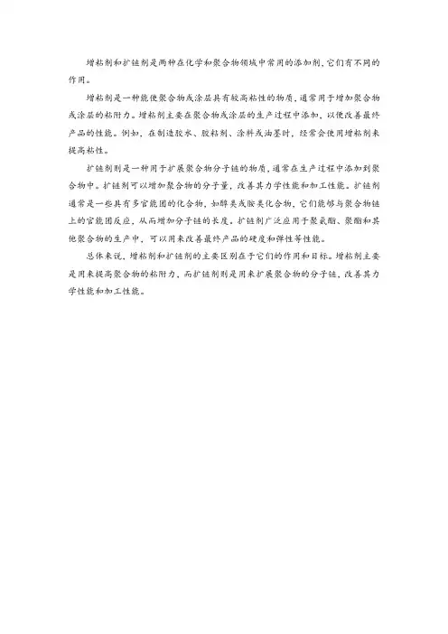增粘剂 扩链剂