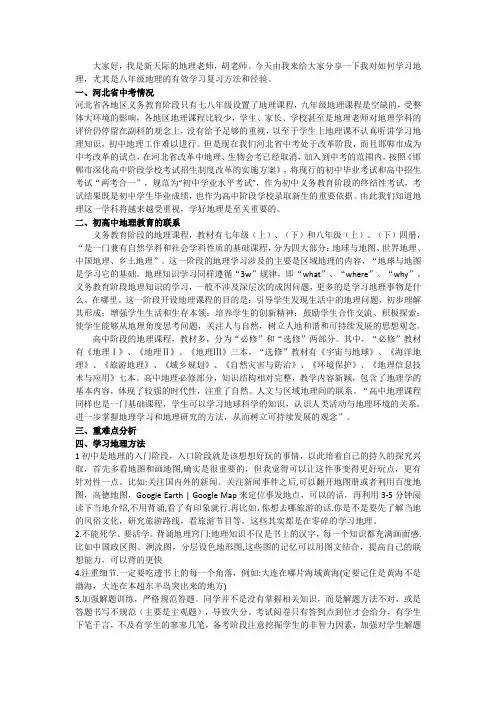 初中地理复习方法及相关专业