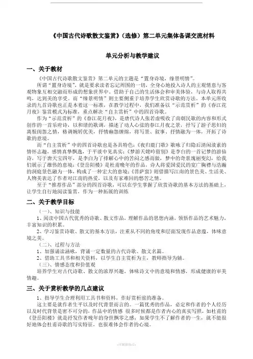 《中国古代诗歌散文赏析》教学计划