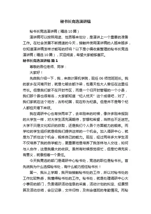 秘书长竞选演讲稿