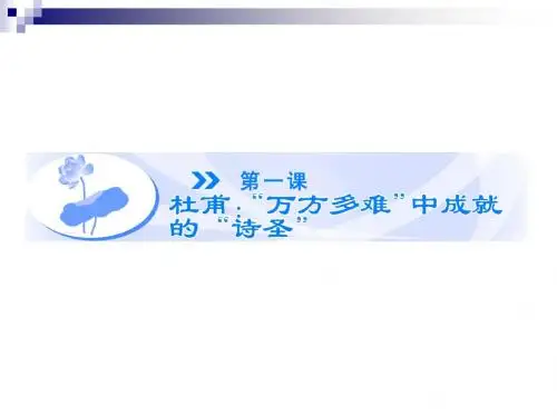 人教版 选修《中外传记选读》  第1课时 课件 (94张)