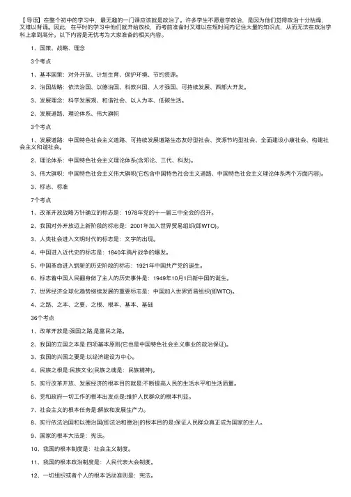 初中政治知识点总结：各章考点总结归纳