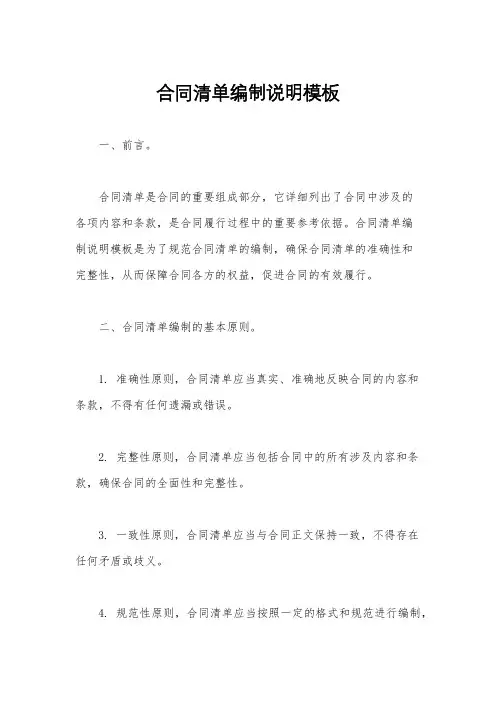 合同清单编制说明模板