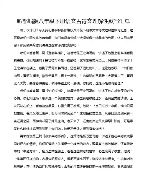 新部编版八年级下册语文古诗文理解性默写汇总