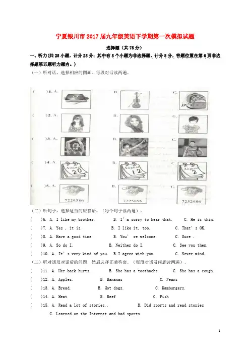 宁夏银川市2017届九年级英语下学期第一次模拟试题(无答案)