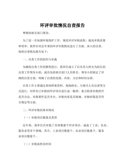 环评审批情况自查报告
