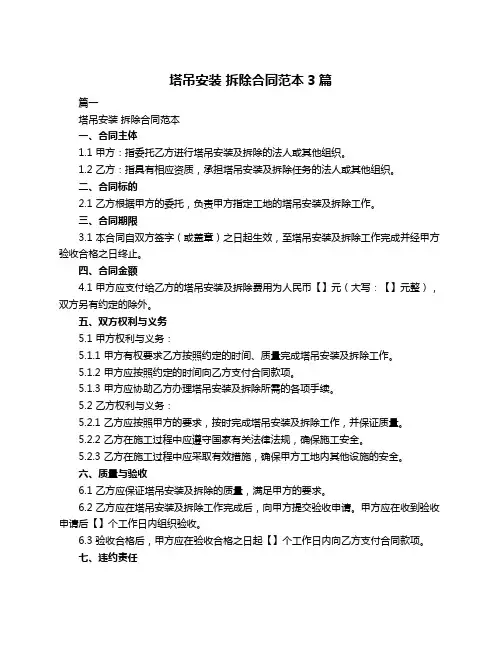 塔吊安装 拆除合同范本3篇