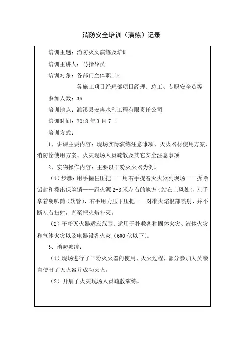 消防培训和演练记录