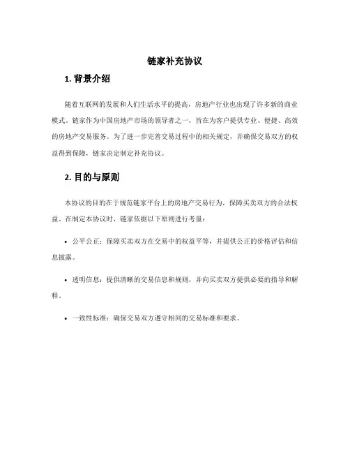 链家补充协议