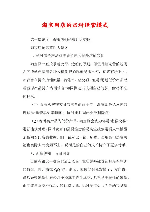 淘宝网店的四种经营模式