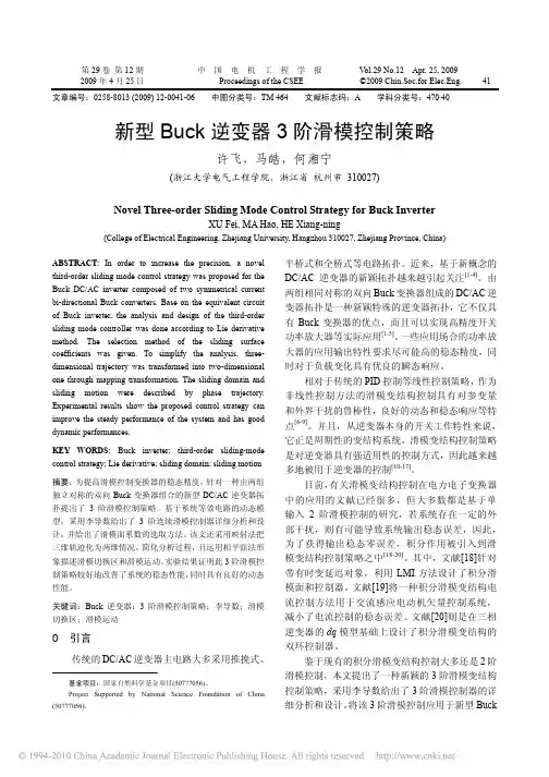 新型Buck逆变器3阶滑模控制策略_许飞